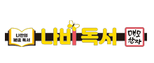 나비독서
