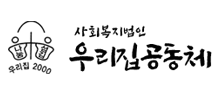 우리집공동체