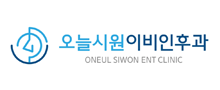 오늘시원이비인후과