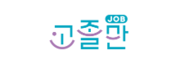 고졸만 구인구직