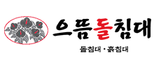 으뜸돌침대