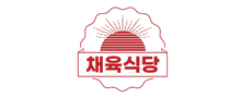 채육식당