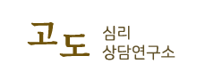 고도심리학