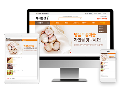 우리 농산물 웹반응형 쇼핑몰