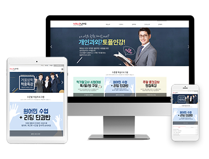 대전 학원, 학교 홈페이지제작 웹반응형제작